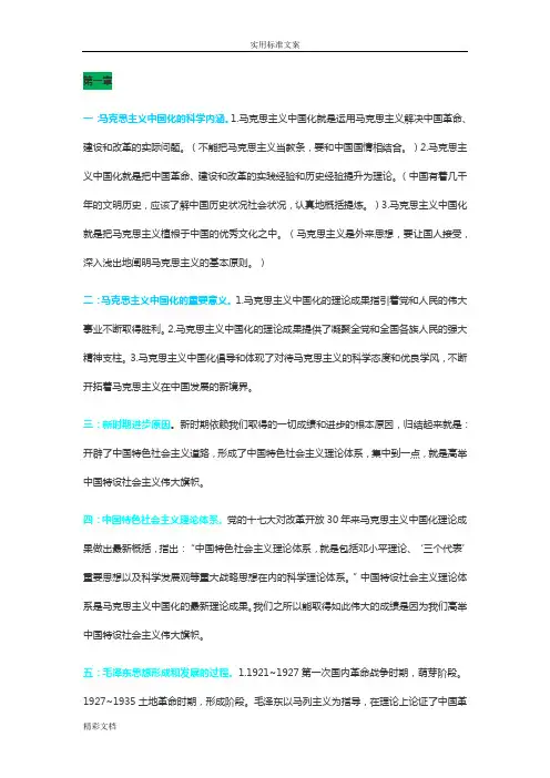 2018最新版毛概考试重点的总结笔记