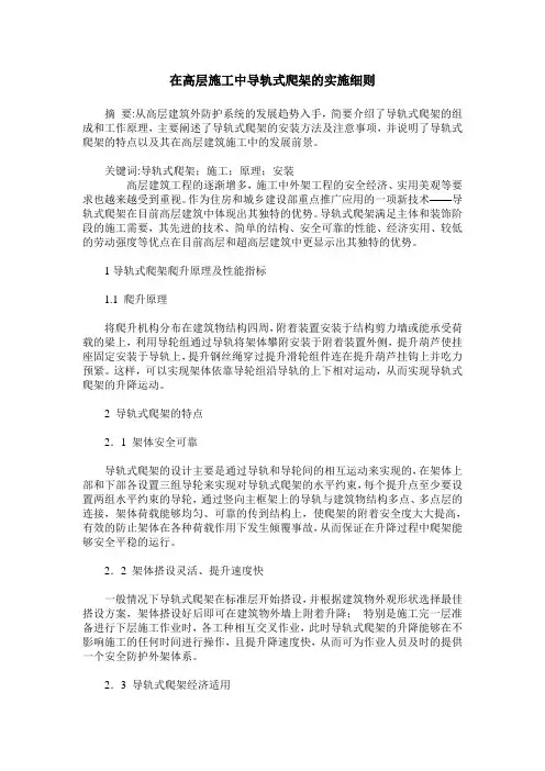 在高层施工中导轨式爬架的实施细则