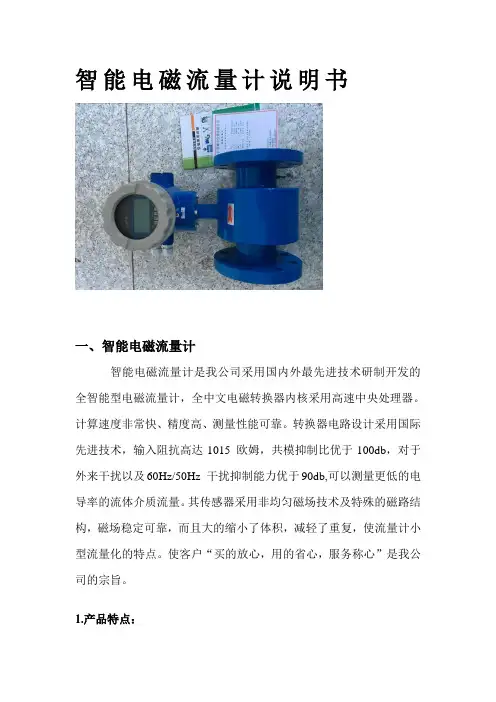 智能电磁流量计说明书