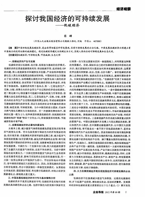 探讨我国经济的可持续发展——低碳经济