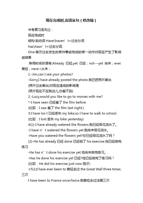 现在完成时,宾语从句（修改稿）