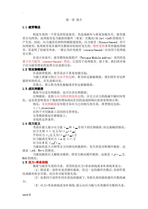 workbench疲劳分析
