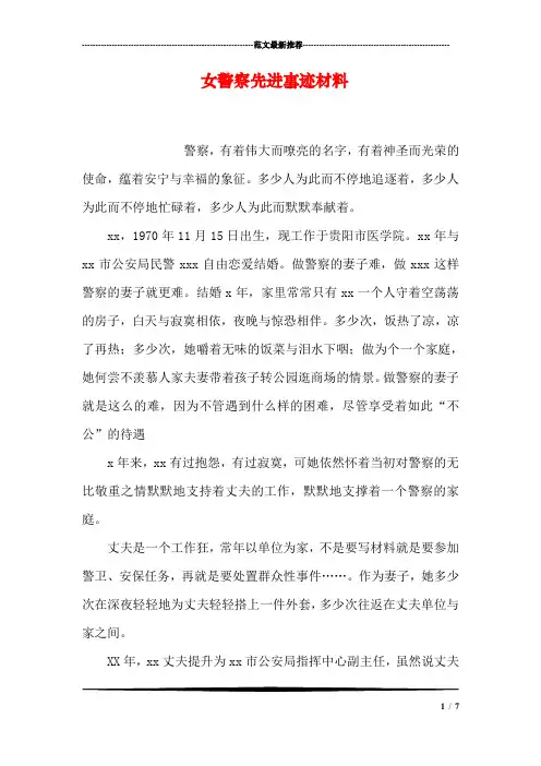 女警察先进事迹材料