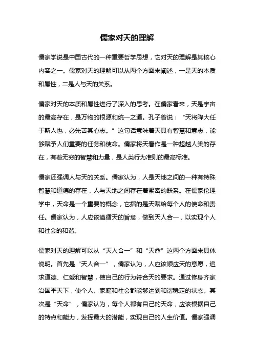 儒家对天的理解