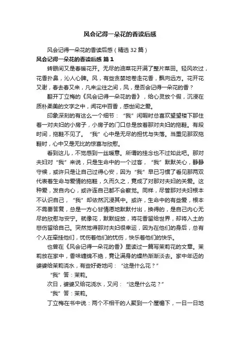 风会记得一朵花的香读后感（精选32篇）