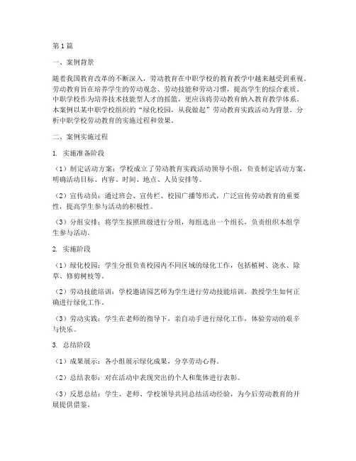 中职劳动教育案例分析(3篇)