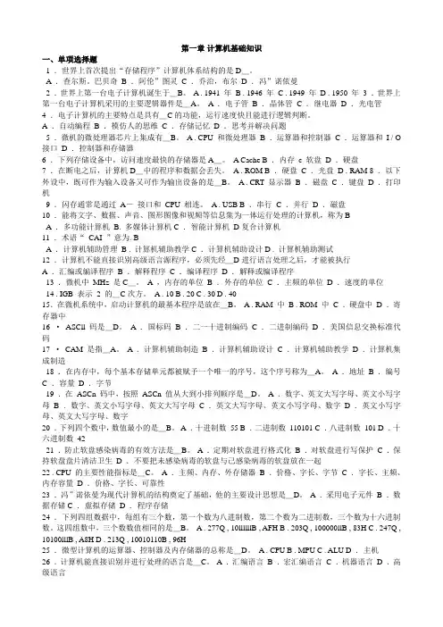 国家电网计算机水平考试课后题含答案