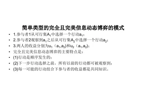完全完美信息动态博弈