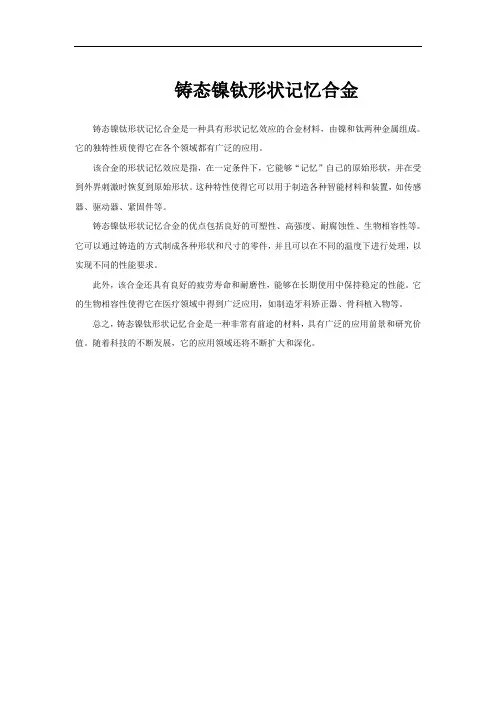 铸态镍钛形状记忆合金