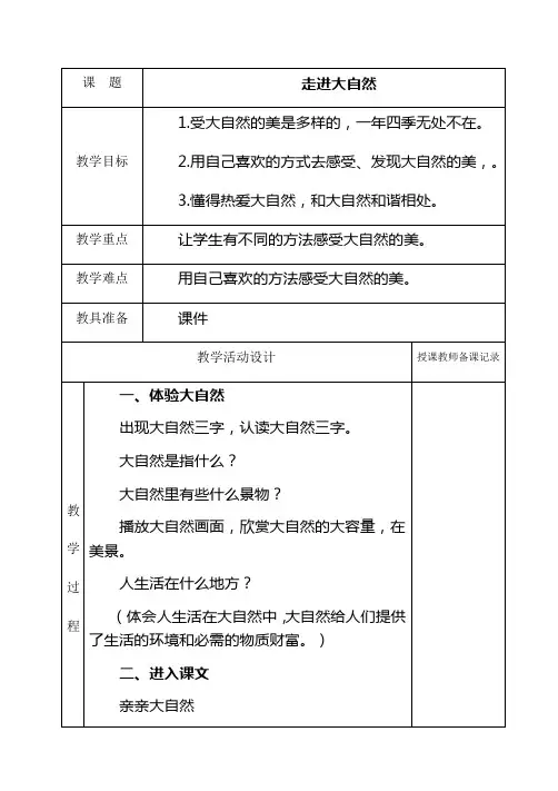一年级环境教育教案(12课时))