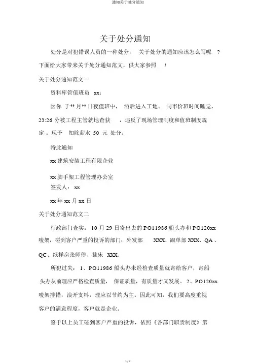 通报关于处分通报