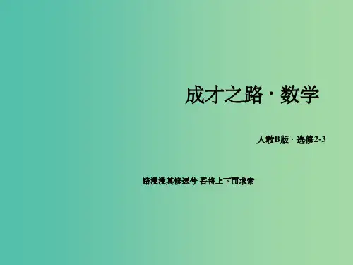 高中数学 3.1独立性检验课件 新人教B版选修2-3