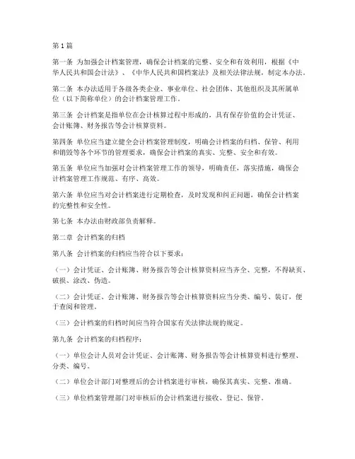 会计档案管理办法规定(3篇)