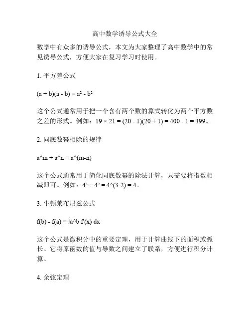 高中数学诱导公式大全