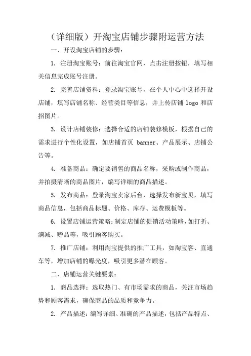 开淘宝店铺的步骤和运营方法详解