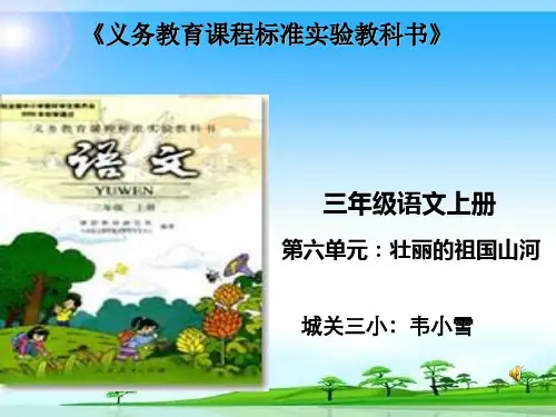 三年级语文说课标说教材课件