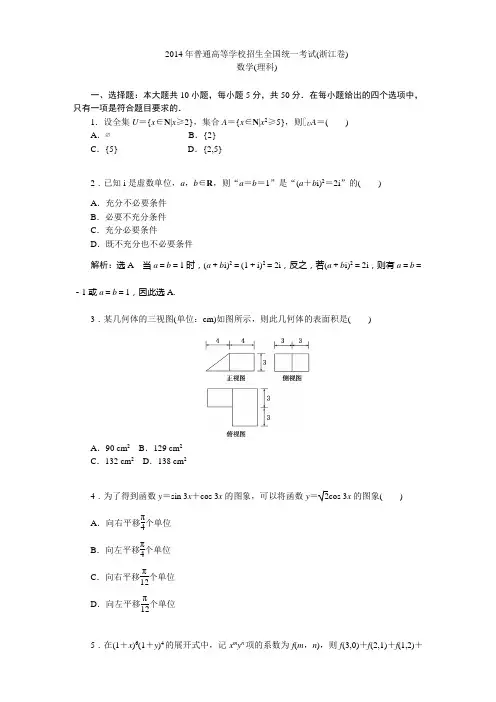 2014年普通高等学校招生全国统一考试(浙江卷)