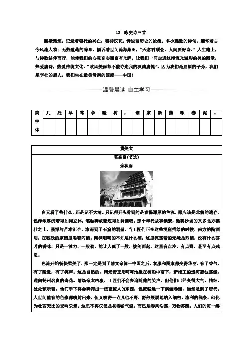 高中语文粤教版选修一唐诗宋词元散曲选读检测：第二单元+12咏史诗三首+Word版含答案