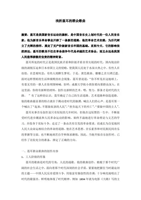 浅析聂耳的群众歌曲