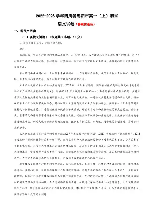 四川省绵阳市2022-2023学年高一上学期期末语文试题含解析