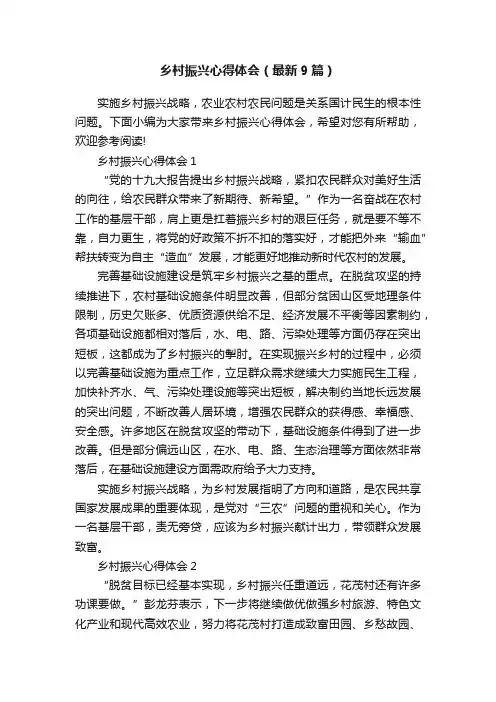 乡村振兴心得体会（最新9篇）