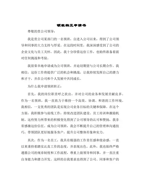 领班转正申请书