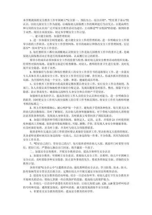 幼儿园2020年安全工作计划.docx