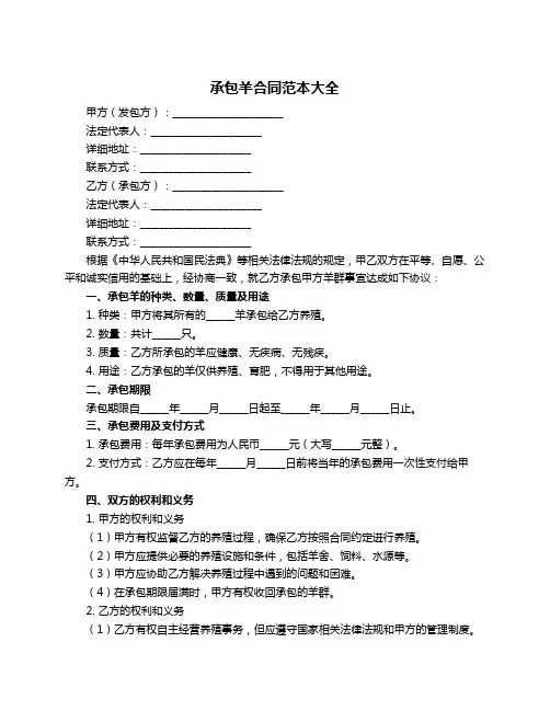 承包羊合同范本大全