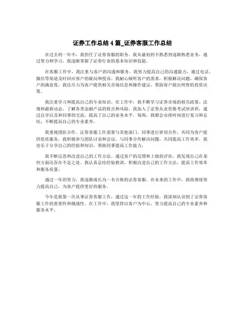 证券工作总结4篇_证券客服工作总结