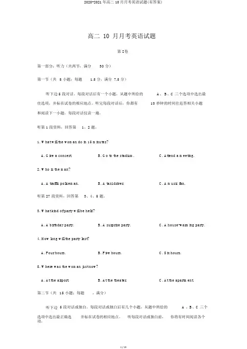 2020-2021年高二10月月考英语试题(有答案)