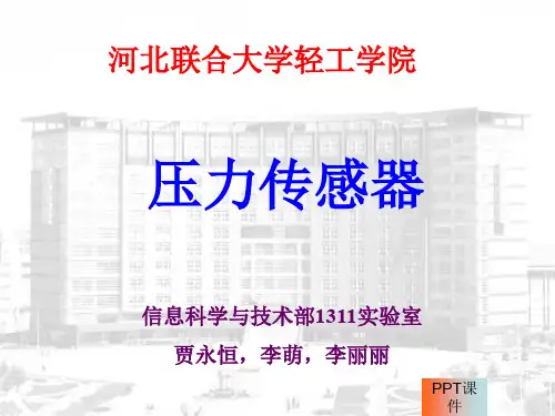 压力传感器  ppt课件