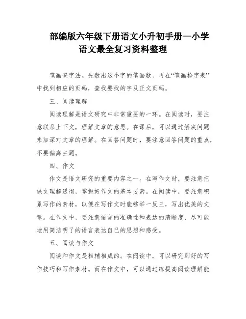 部编版六年级下册语文小升初手册—小学语文最全复习资料整理
