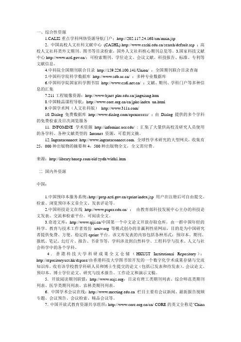 一些免费的文献资源大全来源可靠