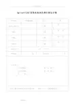 Agilent1260型高效液相色谱仪再验证方案