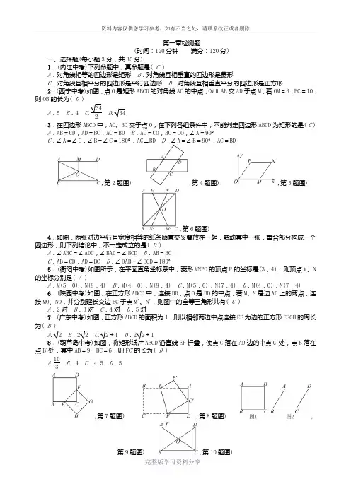 九年级数学上册第一章检测题(含答案)