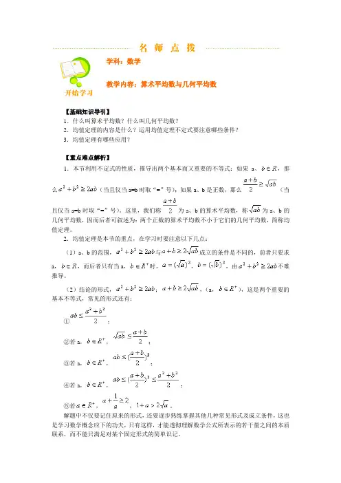 算术平均数与几何平均数