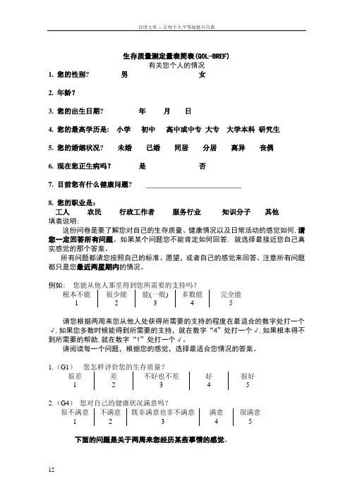 WHOQOLBREF(量表)