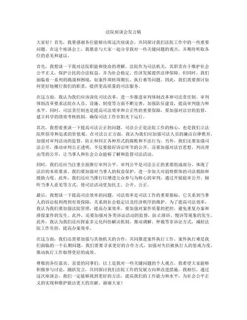 法院座谈会发言稿
