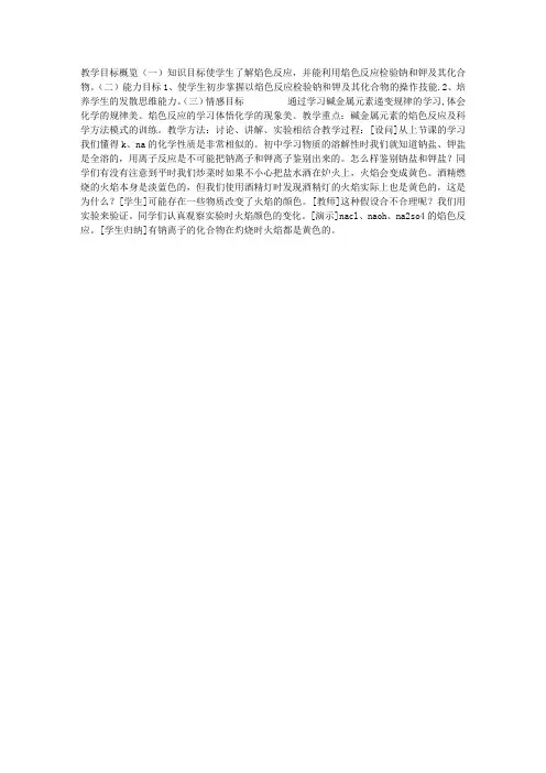碱金属元素(第二课时)-教学教案