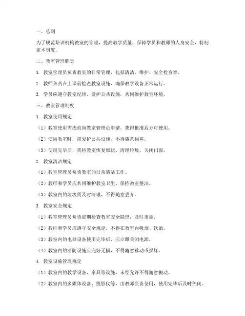 培训机构教室管理制度