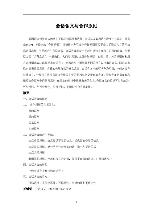 会话含义与合作原则