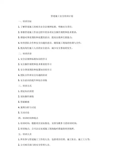 管道施工安全培训计划