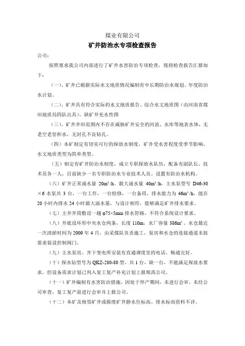 防治水检查报告