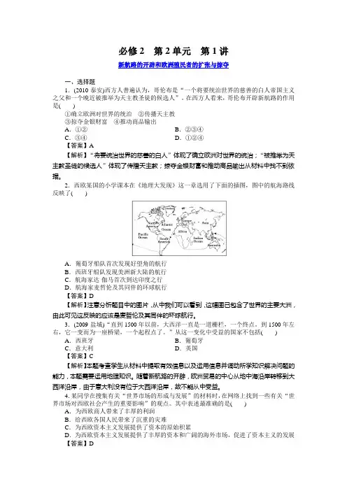 高三历史(岳麓版)总复习：2-2-1新航路的开辟和欧洲殖民者的扩张与掠夺