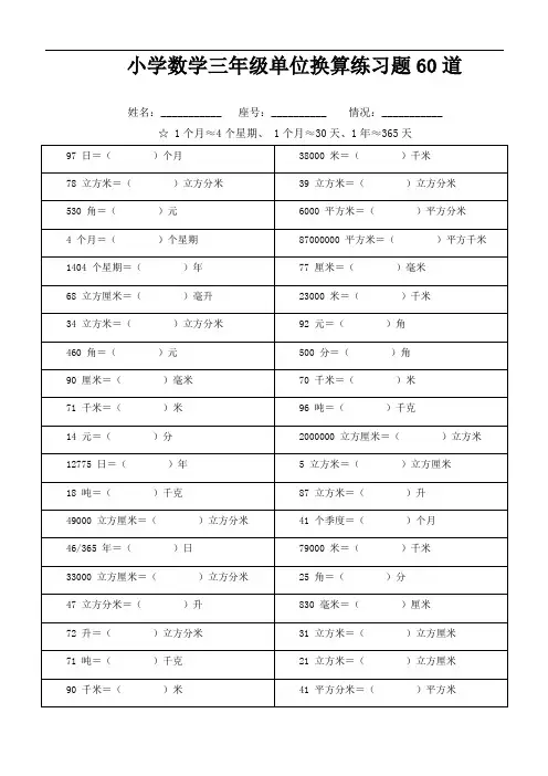 小学数学三年级单位换算练习题62道