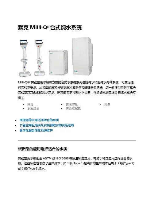 默克Milli-Q 台式纯水系统