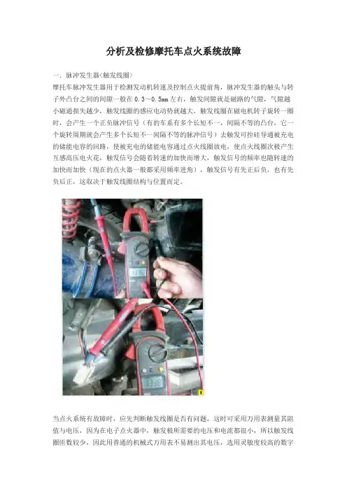 分析与检修摩托车点火系统故障