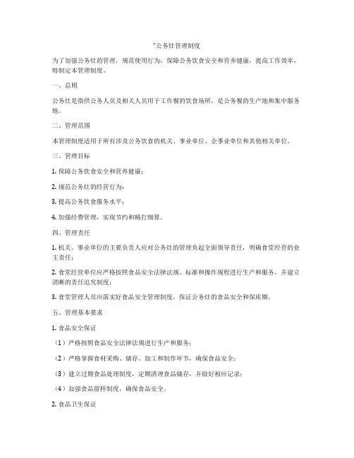 “公务灶管理制度