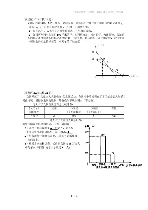 2013上海中考各区数学二模应用题集