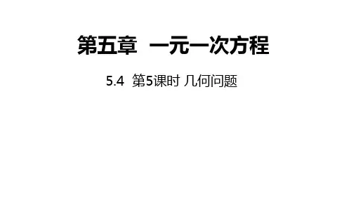 冀教版数学七年级上册第5课时几何图形及动点问题同步课件